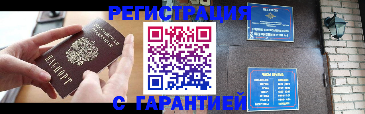 прописка в Ярославской области