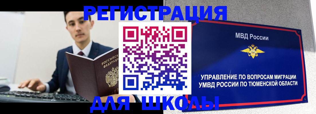 временная регистрация для школы в Ярославской области